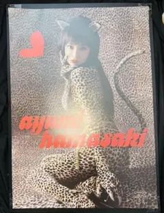 非売品 浜崎あゆみポスター Duty デューティ あゆ ヒョウ柄 レオパード