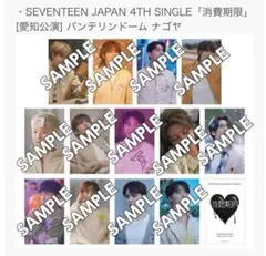 2025年最新】seventeen 名古屋の人気アイテム - メルカリ