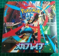 再*可様 ポケモンカードゲーム メガブレイブ シュリンクあり