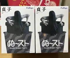 ぬーどるストッパーフィギュア貞子　2個セット