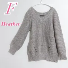 Heather ヘザー ニット セーター F グレージュ ローゲージニット 秋冬