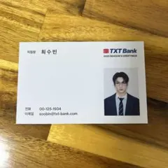 TXT 2025 シーグリ スビン 名刺風カード