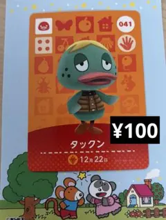 どうぶつの森 amiiboカード タックン 041 第1弾