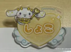 よ*ー様 瀧脇笙古　イコラブ =LOVE ファミマ シナモロール ネームバッジ