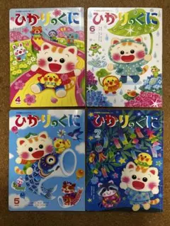 ひかりのくに 絵本セット 4, 5, 6, 7号