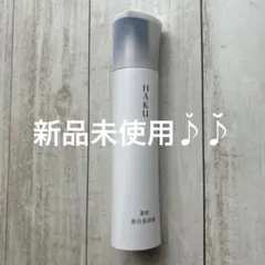 【新品未使用】資生堂 HAKU メラノフォーカスIV 45g本体