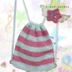 ハンドメイド 編み物 ナップサック 平成女児 - メルカリ