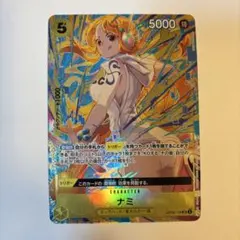 ナミ　op08-106 プロモーションパックEX vol.3