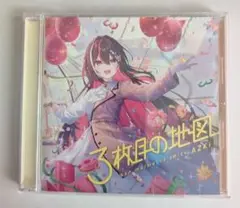 3枚目の地図 AZKi