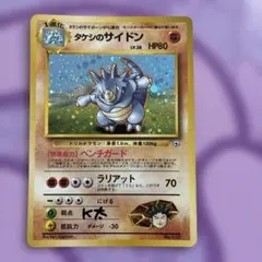C*n様 タケシのサイドン ポケモンジム第1弾 ニビシティジム タケシのサムネイル