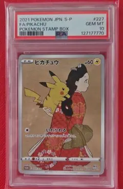 2025年最新】見返り美人 ピカチュウ psa10の人気アイテム - メルカリ