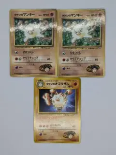 【ポケモンカード】タケシのマンキー＆オコリザル【旧裏】