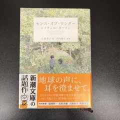 センス・オブ・ワンダー レイチェル・カーソン