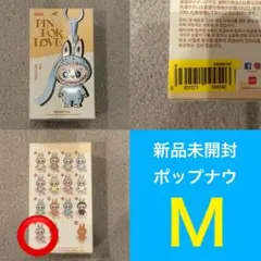 【公式ポップナウ当選品】イニシャルラブブ　M m