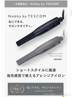 Nobby by TESCOM テスコム アレンジアイロン NIS300B