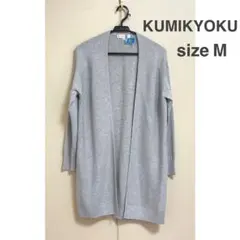 KUMIKYOKU ラメカーディガン