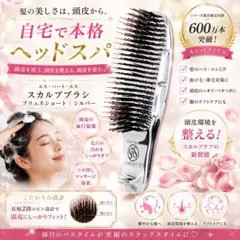 今日のみ大特価！新品 エスハートエス スカルプブラシ プリュスショート 本体のみのサムネイル