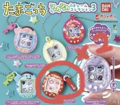 たまごっち シャカシャカチャームコレクション3 ２点セット