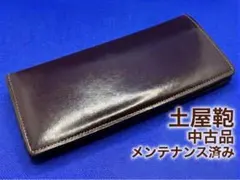と*も様 【中古品】土屋鞄　長財布 ダークブラウンのサムネイル