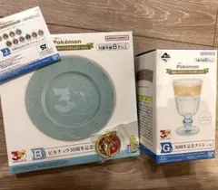 一番くじ ポケモン 30th B賞 プレート G賞 グラス 全3種 合計4個