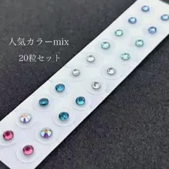 耳つぼジュエリー●人気カラーmix 20粒●セラミック粒 クリスタル ブルー系