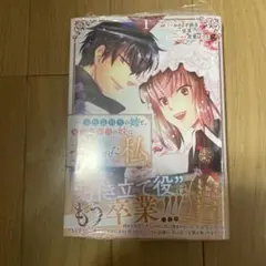 悪女は美しき獣の愛に咲く 1巻 特典 イラストペーパー しおり - メルカリ
