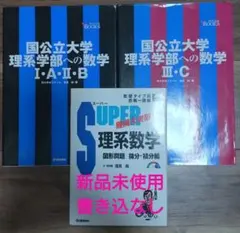東進テキスト東大対策理系数学 Part1/2通年＆夏期/冬期直前講習会 宮嶋俊和 東進テキスト東大対策理系数学 Part1/2通年＆夏期/冬期直前講習会 宮嶋