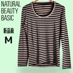 新品級✨ナチュラルビューティーベーシックベージュ×ネイビーボーダー ロンT M