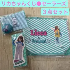 新品●リカちゃんくじ●セーラーズ●トートバッグ●ブランケット●キーチェーン
