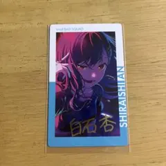 プロセカ エピカ 20C 白石杏 箔押し