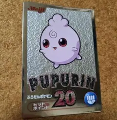 meiji 明治 ポケモン ゲットカード 銀 ププリン トレカ ポケモン ププリン 明治 ゲットカード - メルカリ