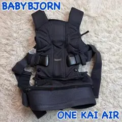 BABYBJORN　抱っこ紐　ONE KAI AIR　メッシュ　アンスラサイト
