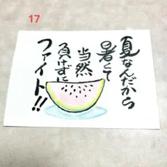 手書きアート 書道 絵手紙 メッセージカード