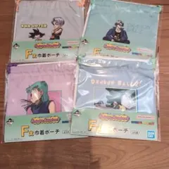 一番くじ ドラゴンボール F賞 巾着ポーチ 全4種セット