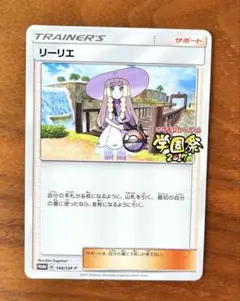 リーリエ (学園祭2017) ポケモンカード リーリエ トレーナーズ 学園祭2017年プロモ - メルカリ
