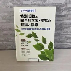 2026年最新】特別活動の理論と実践の人気アイテム - メルカリ