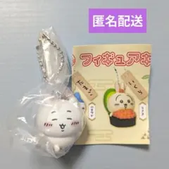 ちいかわ寿司　フィギュアキーホルダー　ちいかわ
