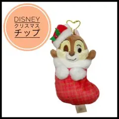 ディズニー クリスマス チップ ぬいぐるみ マスコット