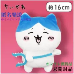 【ハチワレ】ちいかわ　ヤーッ！　ぬいぐるみ