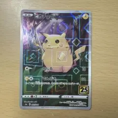 ポケカ ピカチュウ 25th ミラー パラレル s8a 001/028 - メルカリ