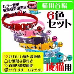 (C306) 猫の首輪 かわいい猫とお魚の絵柄の鈴付き首輪【６色セット】