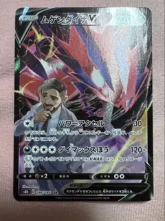 ムゲンダイナV CSR S8b VMAXクライマックス 246/184 - メルカリ