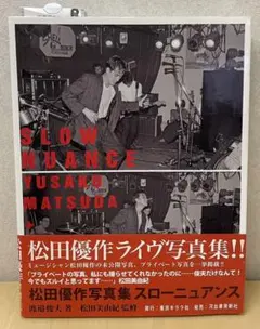 松田優作 SOUL RED 20th MEMORIAL B2サイズ ポスター 松田優作 SOUL RED 20th MEMORIAL B2サイズ ポスター 松田優作