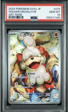 ポケモンカード ヒスイガーディ AR 10枚セット - メルカリ