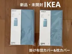 [新品・未開封] IKEAシングルサイズ 掛け布団カバー＋枕カバー セット×2