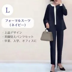 【未使用】ネイビー L スーツ 卒業式 入学式 ビジネス パンツ フォーマル