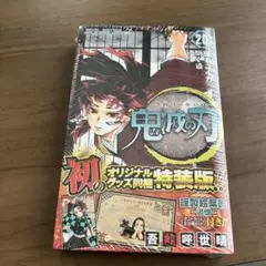 新品未開封　鬼滅の刃20巻ポストカード謹製絵葉書16枚セット付き特装版