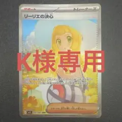2025年最新】リーリエの決心SARの人気アイテム - メルカリ