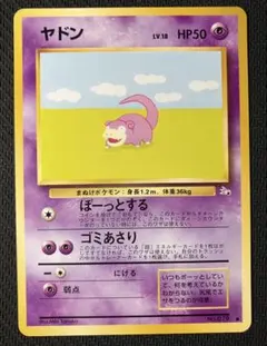 ヤドン ● 第3弾拡張パック 化石の秘密