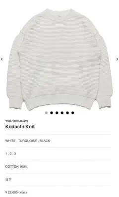 【名作】YASHIKI Kodachi Knit（木立ニット）ホワイト 16SSのサムネイル